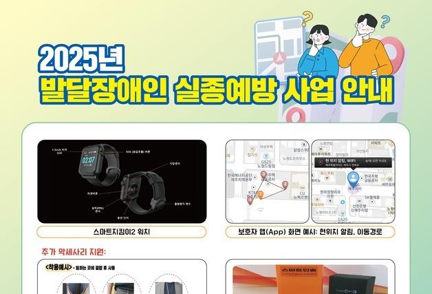 발달장애인 실종사고 막는다…제주도, GPS 기반 배회감지기 보급