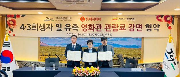제주4·3 희생자·유족 리클라이너관 1만2천원…제주도·롯데시네마 협약
