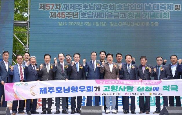 제주호남향우회 총연합회 '호남인의 날' 대축제…신임회장 취임
