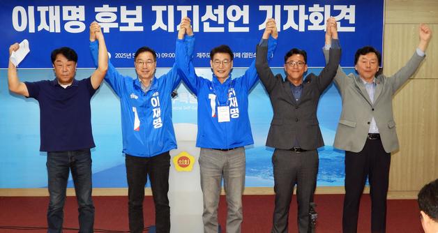 혁신·진보·소나무당 제주도당 "이재명 지지…내란 완전 종식"