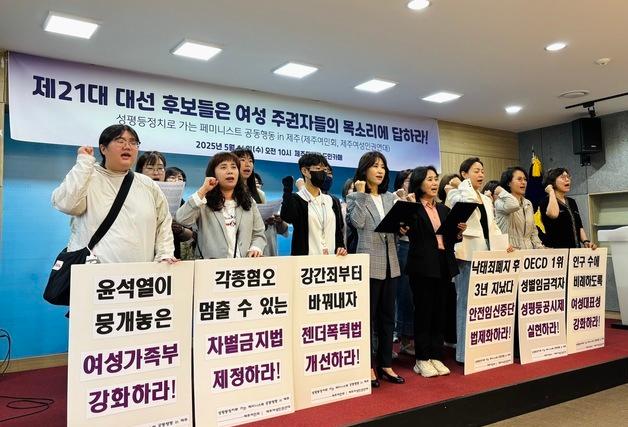 "대선 주자들, '국가 성평등 추진체계 회복' 공약해야"