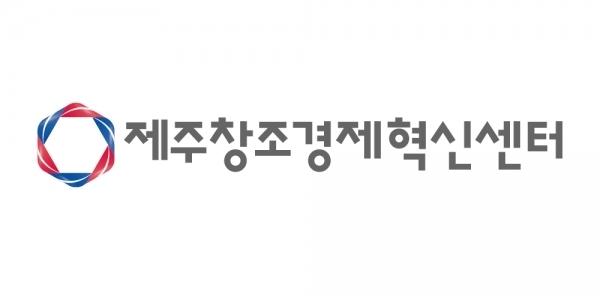 제주창조경제혁신센터, 중기부 평가 '전국 최우수 센터' 선정