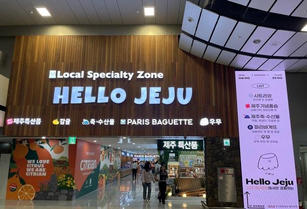 제주공항 '헬로 제주존' 새 단장…인기 로컬 브랜드 '우무' 입점