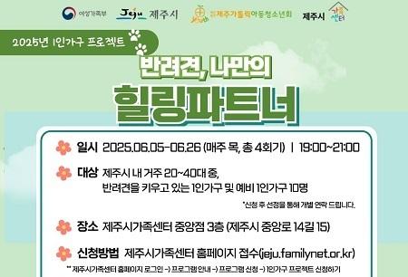 제주시, 반려견 키우는 1인가구 프로젝트 진행