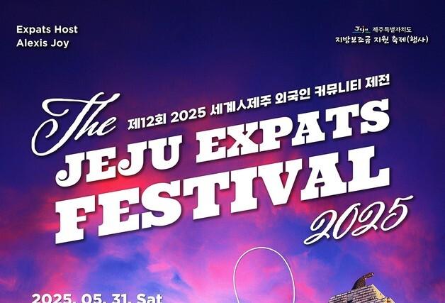 "제주 사는 외국인들 뭉친다"…31일 '세계인 제주 커뮤니티 제전'