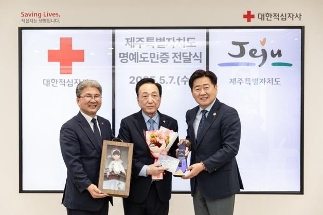 대한적십자사 김철수 회장·김홍국 부회장 '명예 제주도민' 선정
