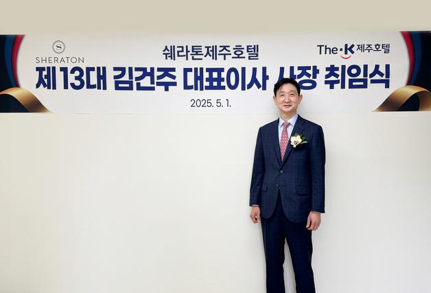 한국교직원공제회, 김건주 신임 쉐라톤 제주 대표이사 선임