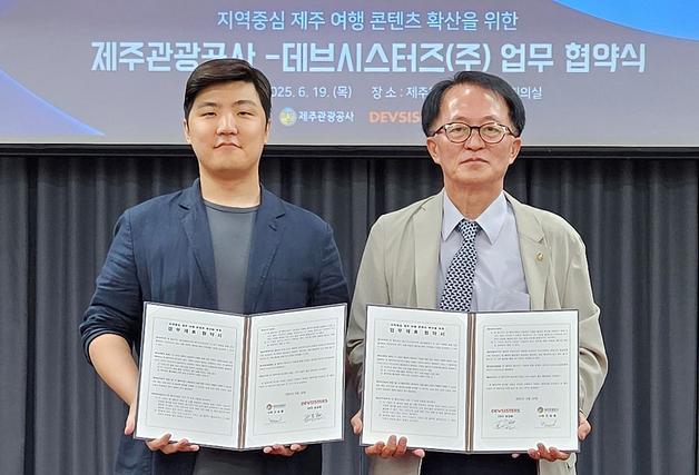 '쿠키런'과 함께하는 제주여행…제주관광공사·데브시스터즈 맞손