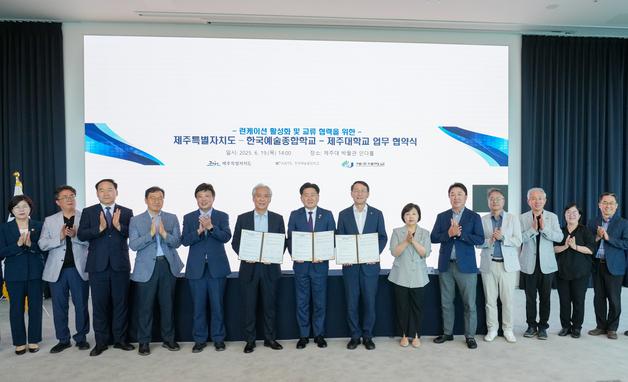 제주도, 한예종과 런케이션…문화예술·AI 협력