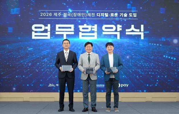네이버페이, 제주도·로봇산업진흥원과 '디지털 전국체전' 기획