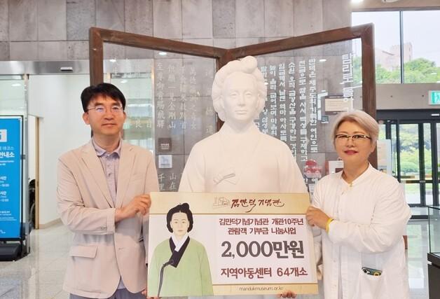 김만덕기념관 개관 10주년…지역아동센터 64곳에 선물