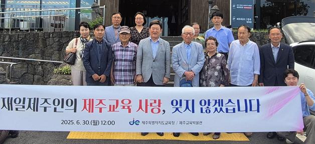 "제주교육 초석" 재일제주인 학교설립 공헌자 후손 간담회