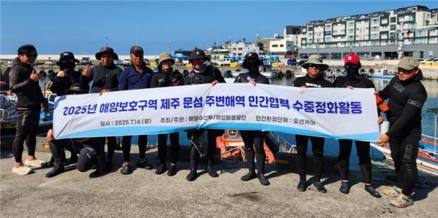KOEM, 제주 문섬서 민간협업 수중정화활동 실시…해양쓰레기 200kg 수거