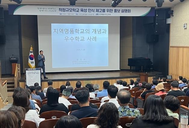 "지역소멸 위기, 교육 통해 극복…지역명품학교를 핵심거점으로"