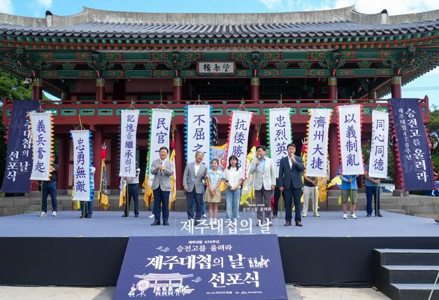 '제주대첩의 날' 선포…"470년 전 도민·관군 하나된 연대 역사"