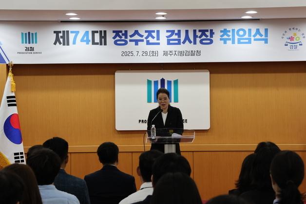 정수진 제주지검장 "검찰, 바꿀 건 바꾸고 지킬 건 지켜야"