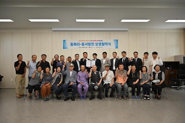 동서발전, 제주 청정복합발전소 들어설 동복리와 상생협약