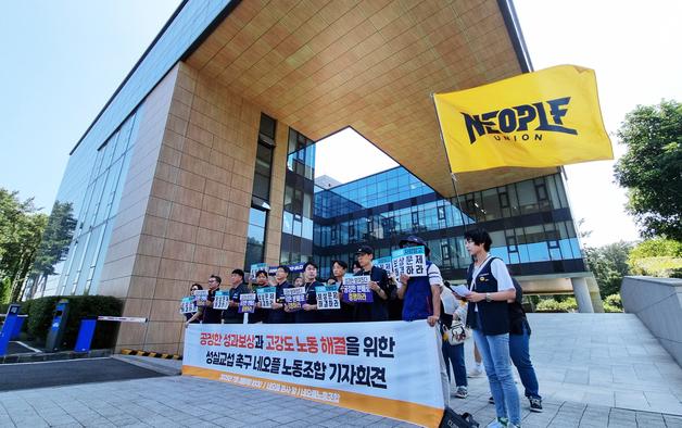 네오플 노조 "사측, 쟁의권 위협 중단하고 성실 교섭 나서야"