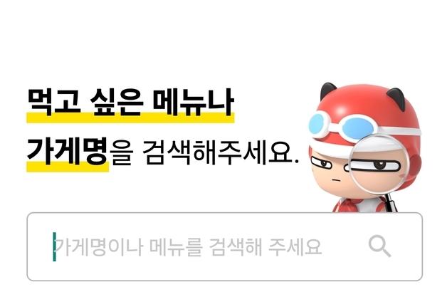 제주 공공배달앱 '먹깨비' 쿠폰 지원 일시 중단