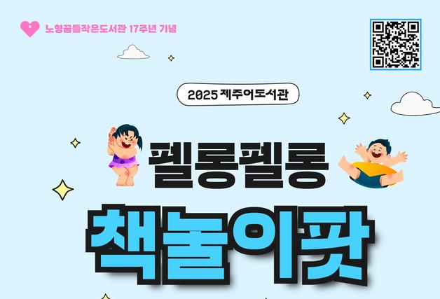 노형꿈틀작은도서관 여름 책축제 '펠롱펠롱 책놀이팟' 12일 개최