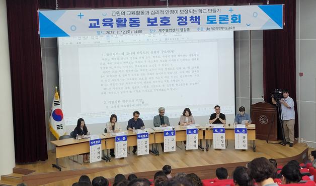 '공식 민원 창구 마련' 제주 교권보호 대책 공개…"현장 모니터링 필요"