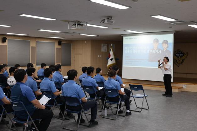 제주해양경찰서, 직장 성희롱 등 폭력 예방 위해 양성평등 교육