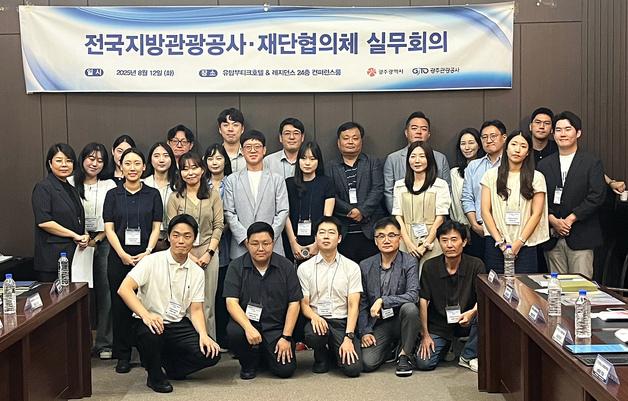 전국 지방 관광기관 실무자 한자리에…내년 공동사업 확대키로