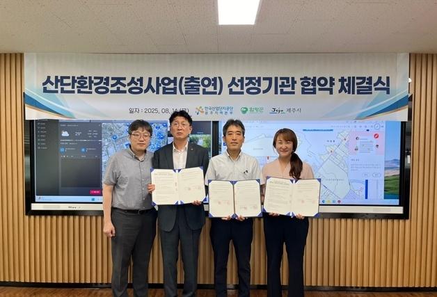 제주시 구좌·금능농공단지 거리환경 개선…3년간 각각 28.6억 투입