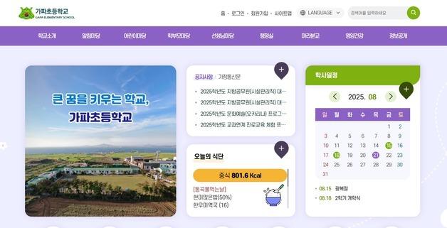 한때 전교생 173명 '대한민국 최남단 초교' 가파초 결국 분교로