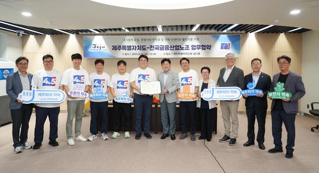 제주도, 금융노조와 '주 4.5일제' 협약…"관광시장 활력"