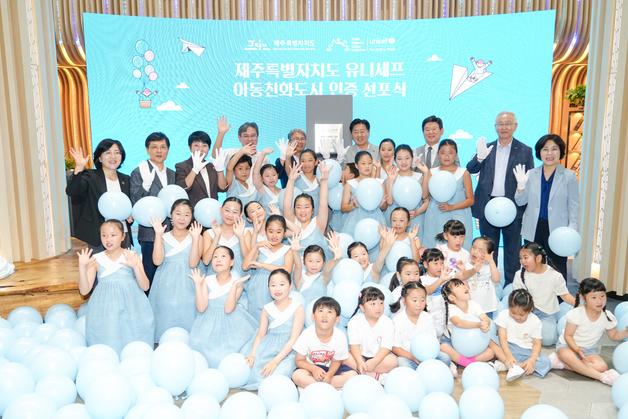 제주도, 유니세프 아동친화도시 인증 선포
