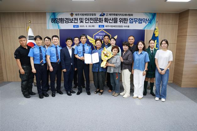 해경·해녀 '깨끗한 제주바다 만들기' 협약…내달 합동 수중정화