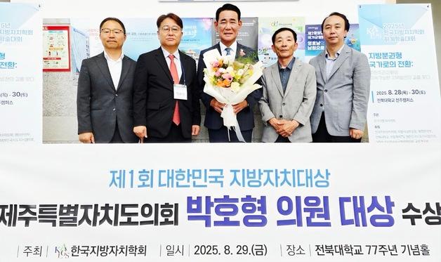 박호형 제주도의원, 대한민국 지방자치대상 '대상' 수상