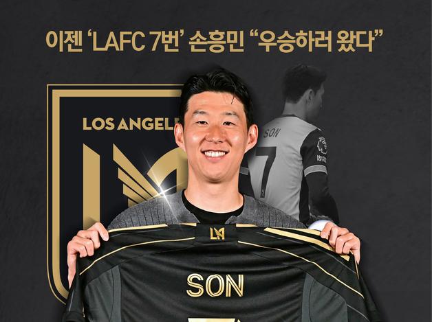 이젠 'LAFC 7번'…손흥민 "우승하러 왔다"
