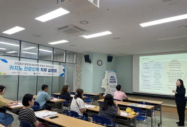 "내게 적합한 일은?"…제주 중장년 대상 직무콘서트 열린다