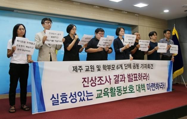 제주 중학교 교사 사망 100일 "진상조사 지지부진…실질 대책 필요"