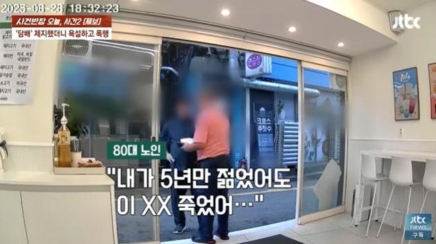 가게 앞 금연 요청에 담배로 지지고 중요부위 만져…"죽여버릴 수도" 협박