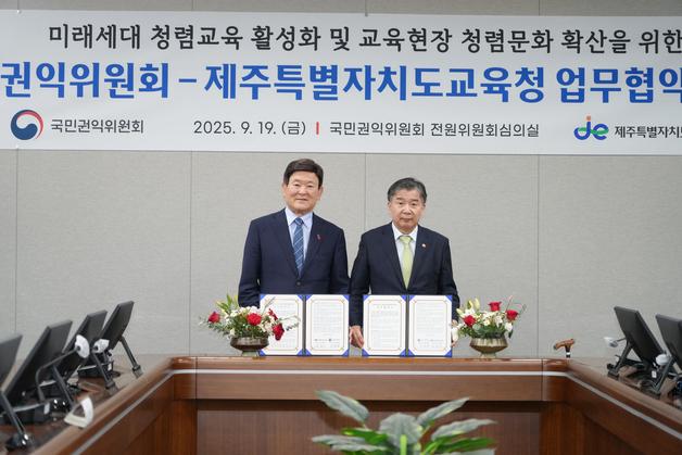 제주 학생 청렴교육 활성화 협력…도교육청·권익위 업무협약