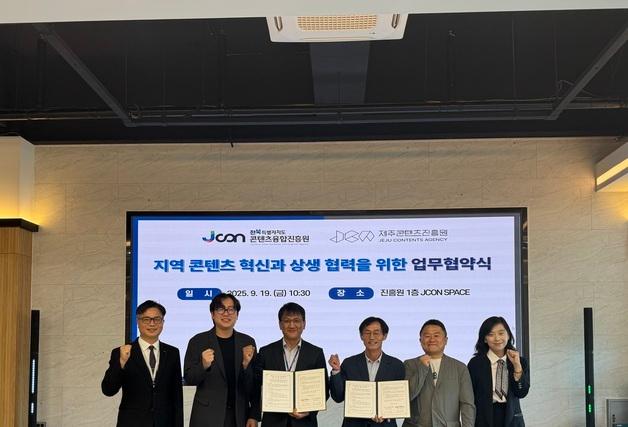 전북-제주 콘진원, '지역 콘텐츠 혁신과 상생 협력' 업무협약 체결