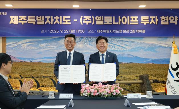 차량 소프트웨어 기업 '옐로나이프' 제주로 본사 이전…투자협약