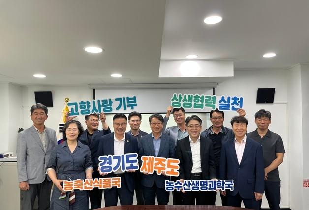 경기도-제주도, 고향사랑기부제로 상생협력…교차기부 캠페인