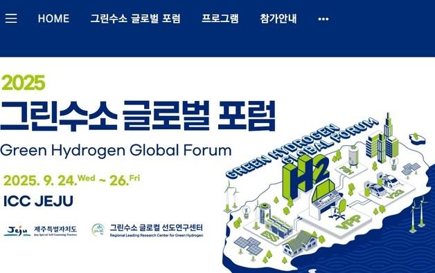  제주도, 그린수소 생산·저장·운송 기술 적용 전략 모색