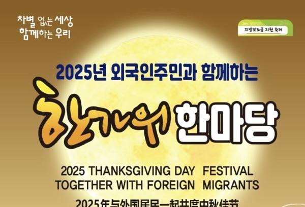 국적 달라도 한가위 정 다함께…외국인 한가위 한마당
