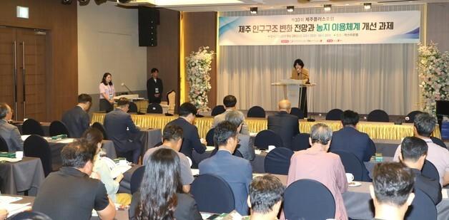 '제10회 제주플러스포럼' 개막…농지 이용체계 개선안 찾는다