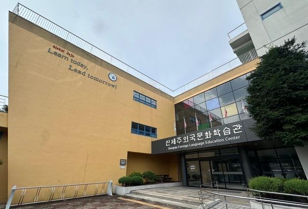 신제주외국문화학습관, 교육부 '자기주도학습센터' 최종 선정