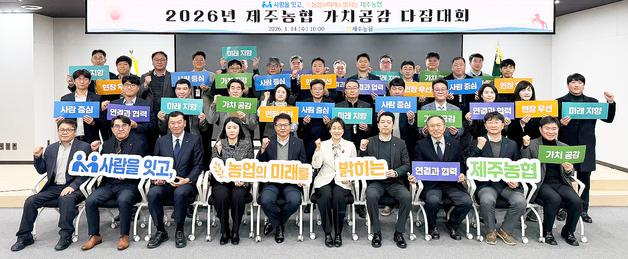 "사람 잇고 미래 밝히자"…'제주농협 가치공감 다짐대회' 열려