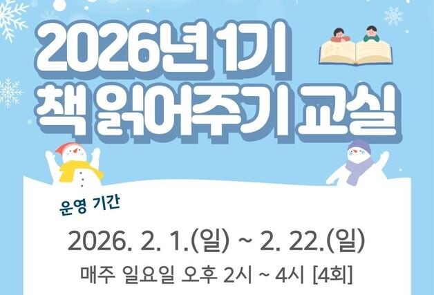 제주 동녘도서관, 책 읽어주기 교실 운영…21일부터 15명 모집