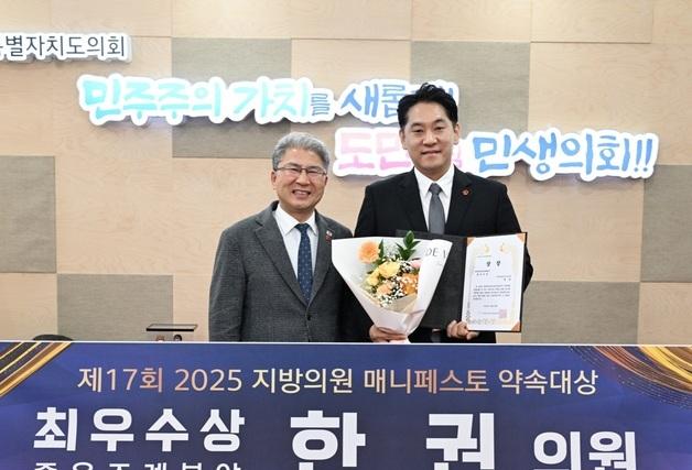 한권 제주도의원, 매니페스토 약속대상 '좋은조례' 최우수상