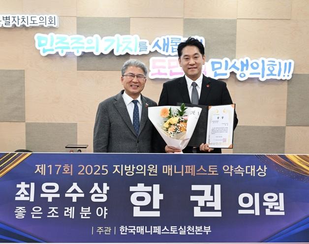 한권 제주도의원, 매니페스토 약속대상 '좋은조례' 최우수상