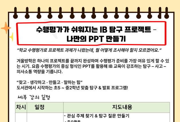 제남도서관, 청소년 문해력 성장 교실 운영…내달 4~13일 총4회
